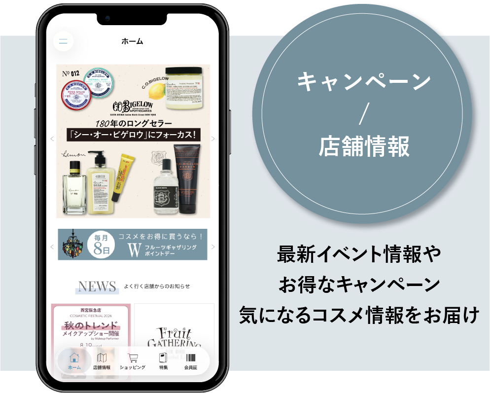 最新イベント情報やお得なキャンペーン 気になるコスメ情報をお届け