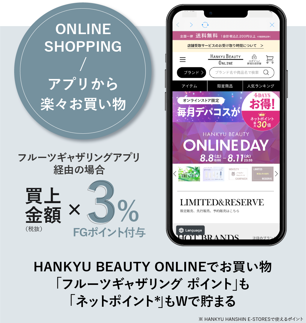 HANKYU BEAUTY ONLINE